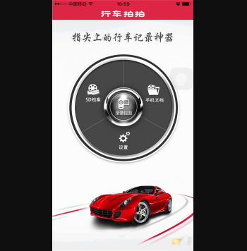 記錄儀，藍(lán)牙，駕駛模式